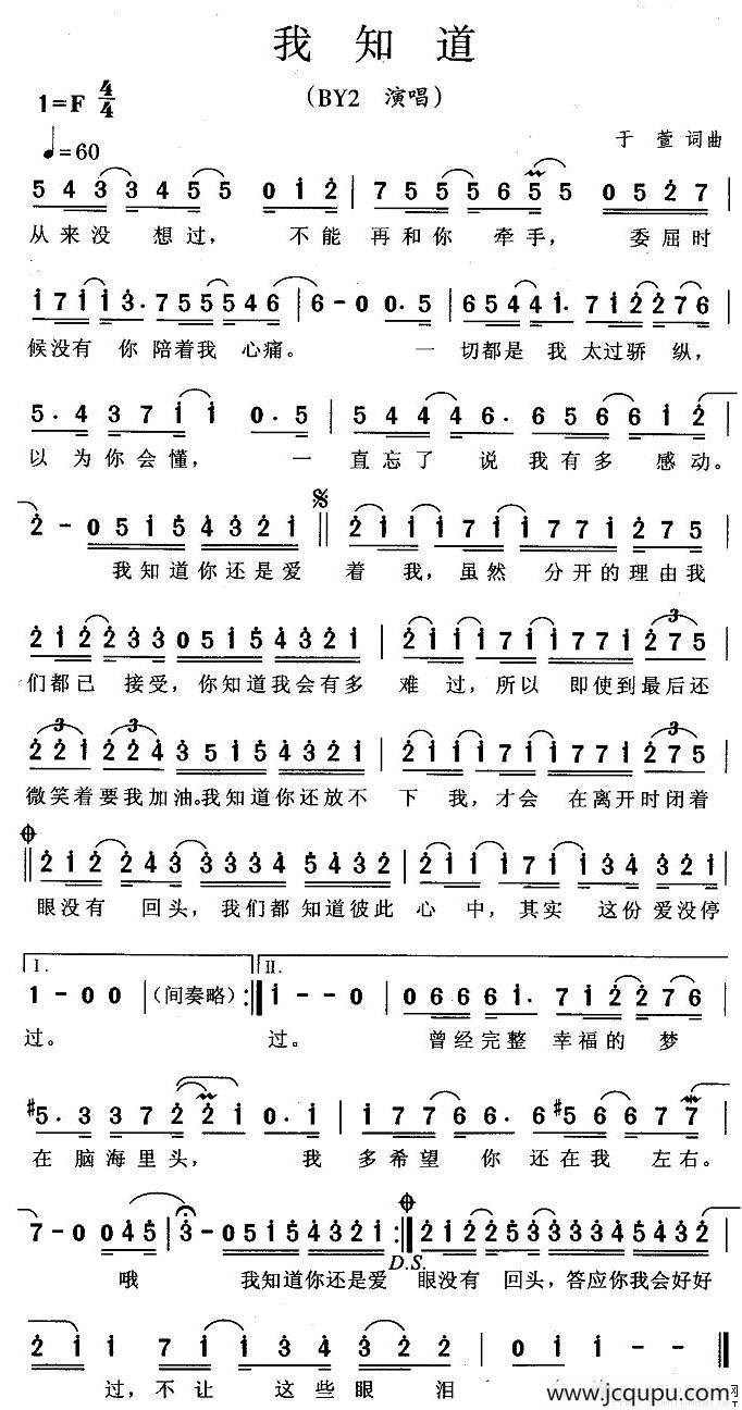 我知道（于萱词曲）简谱
