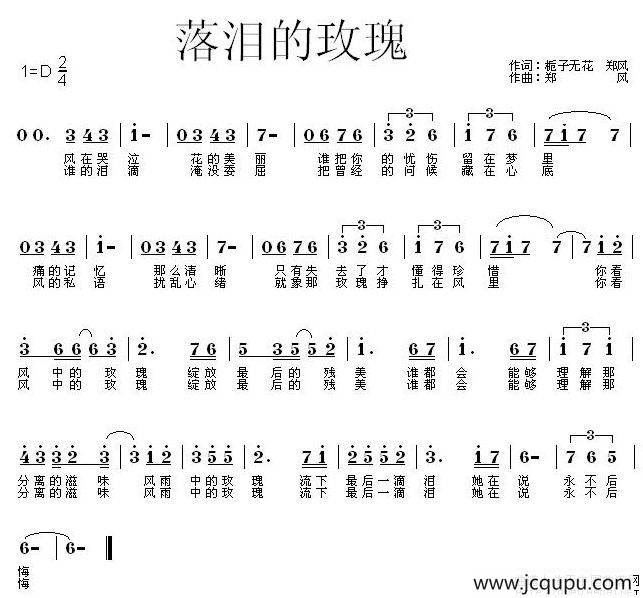 落泪的玫瑰简谱