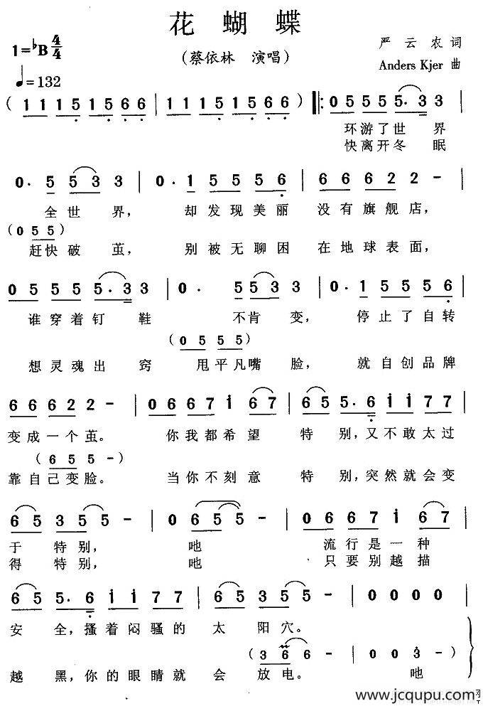 花蝴蝶（严云龙词 Anders Kjer曲）简谱
