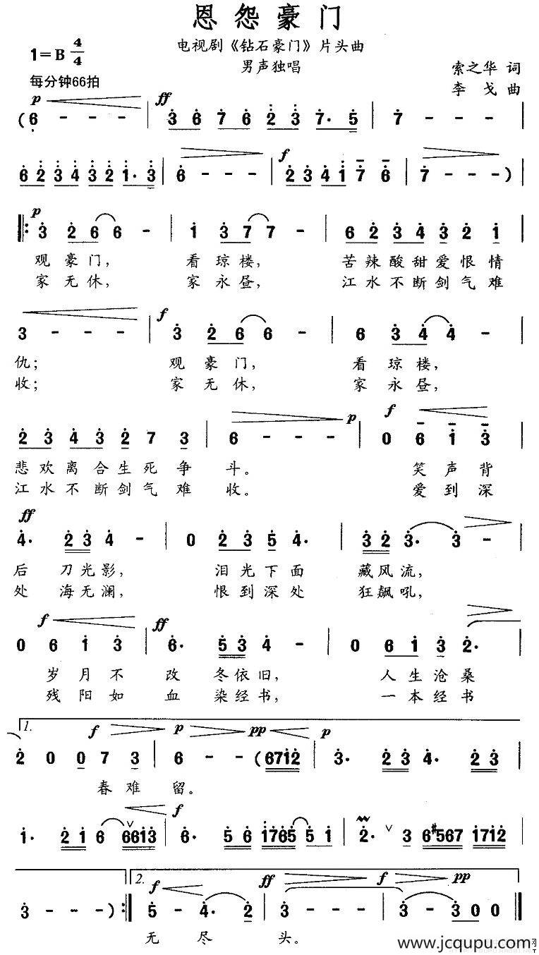 恩怨豪门（电视剧《钻石豪门》片头曲）简谱