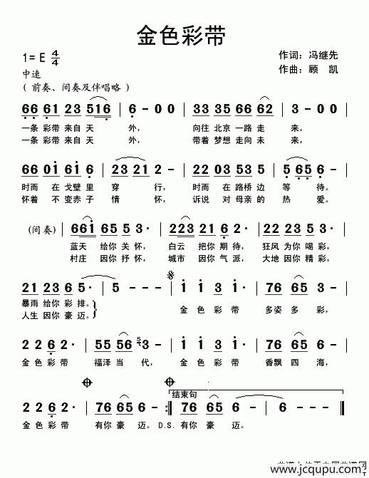 金色彩带简谱