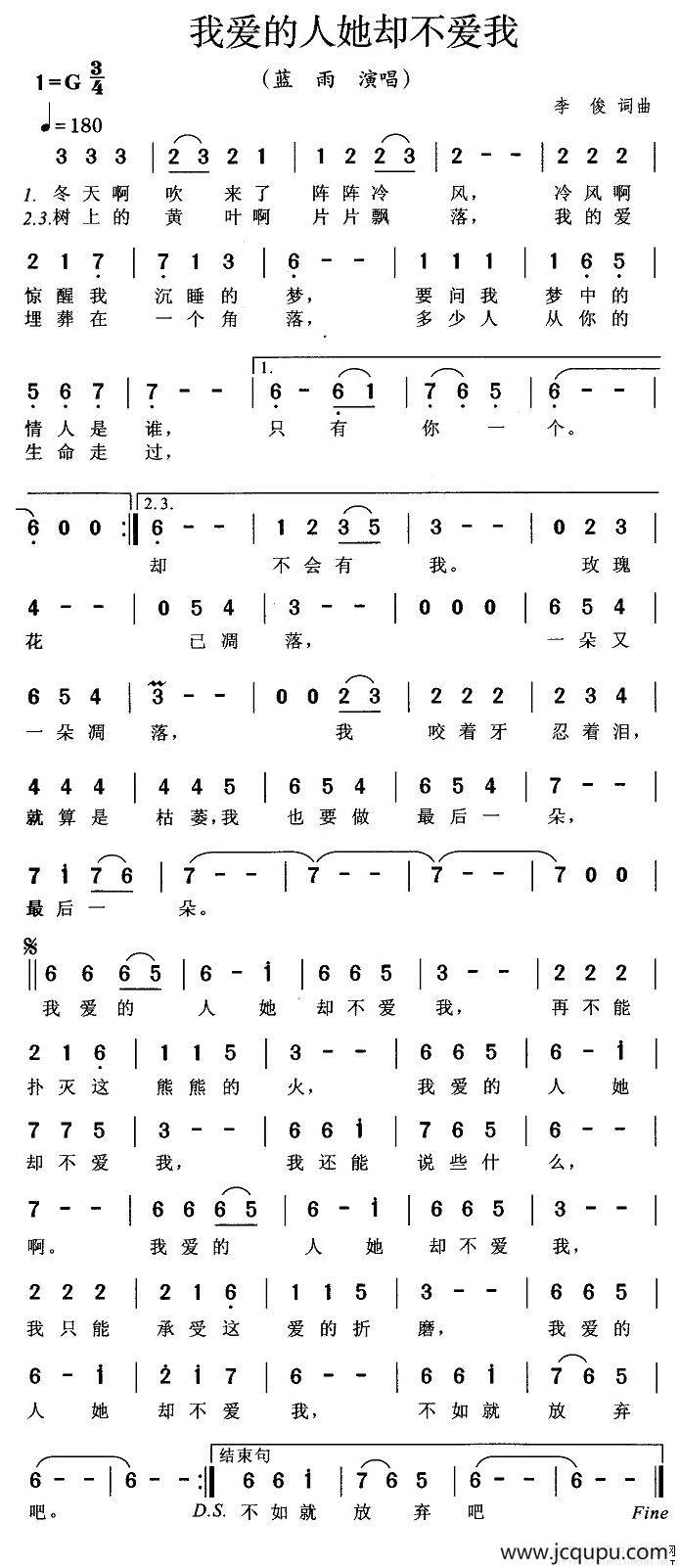 我爱的人她却不爱我简谱