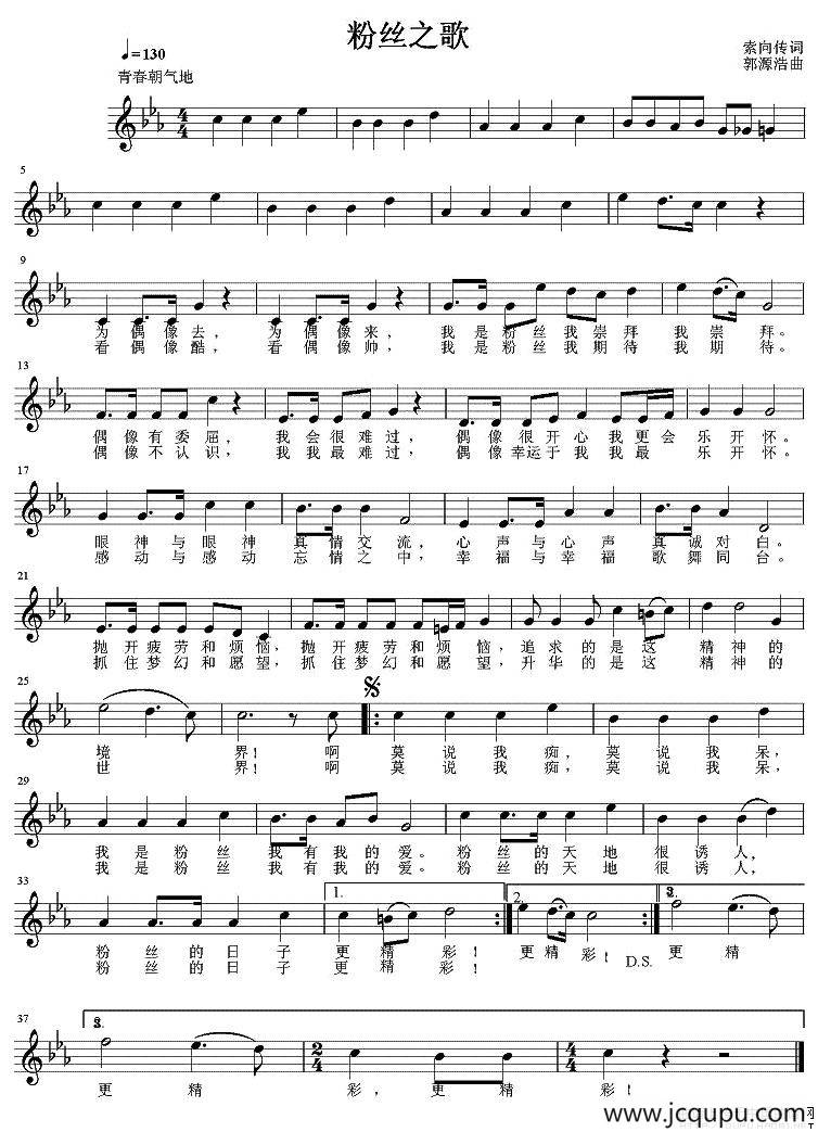 粉丝之歌（五线谱）简谱