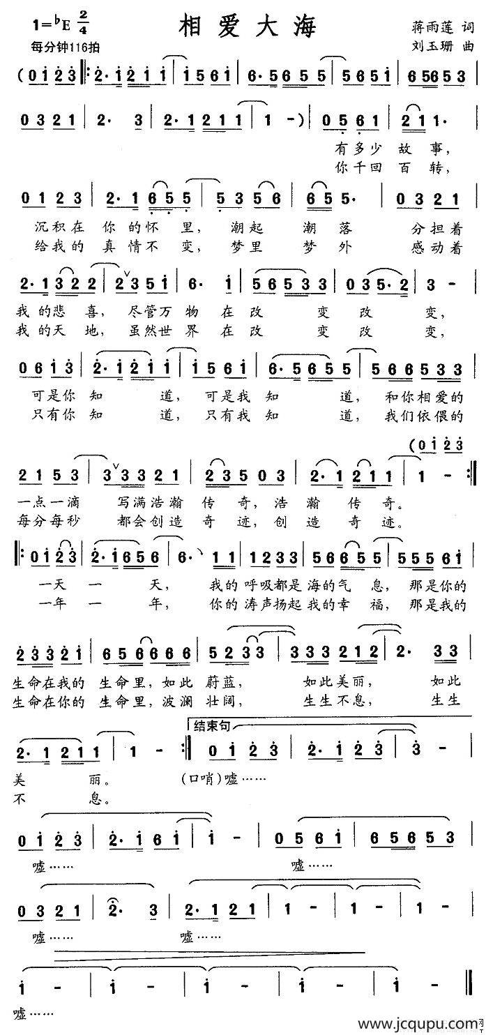 相爱大海（蒋雨莲词 刘玉珊曲）简谱