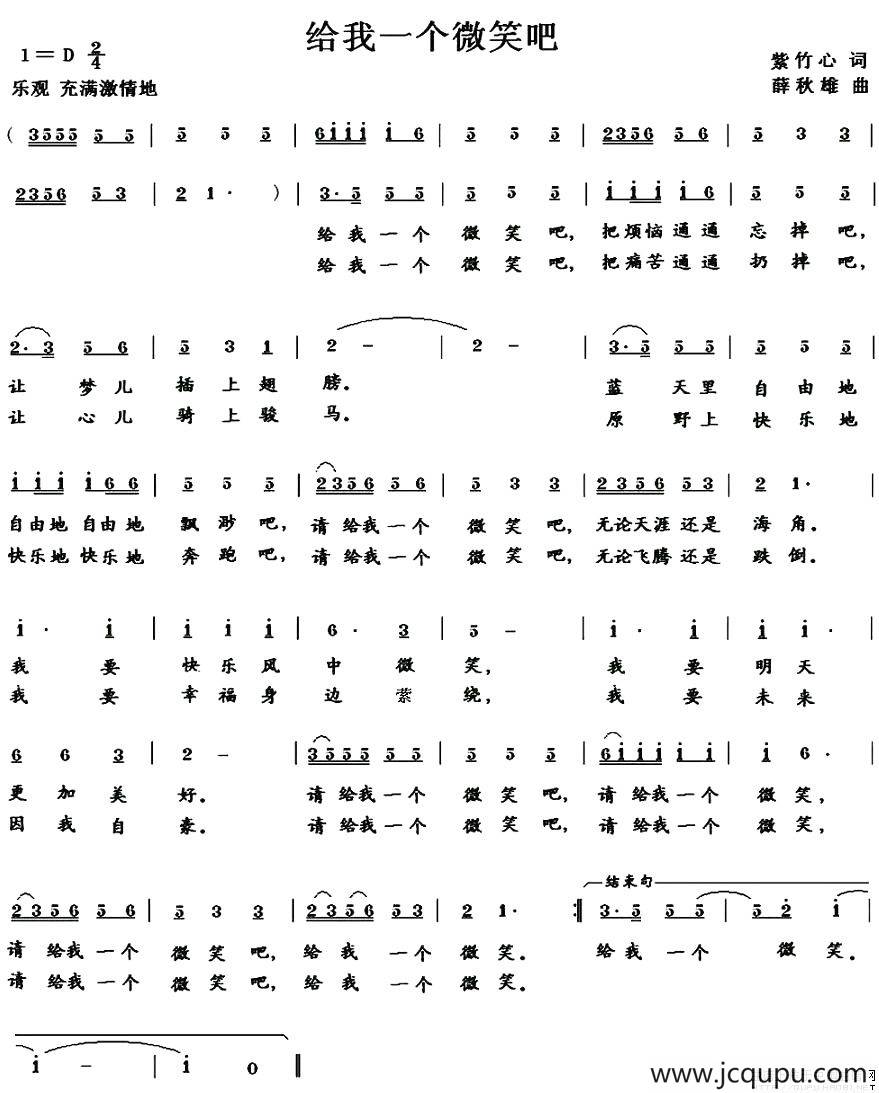 给我一个微笑吧简谱
