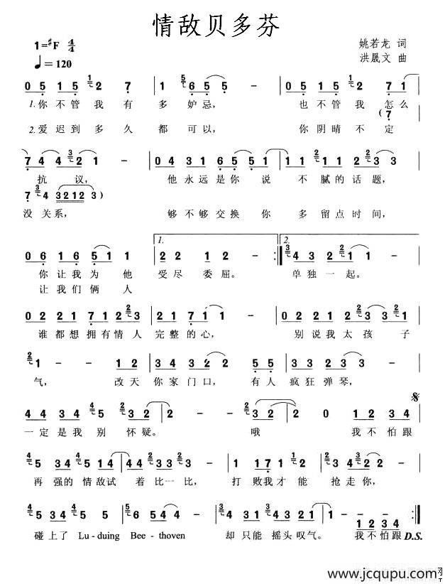 情敌贝多芬简谱