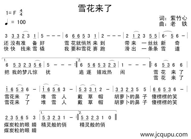 雪花来了简谱