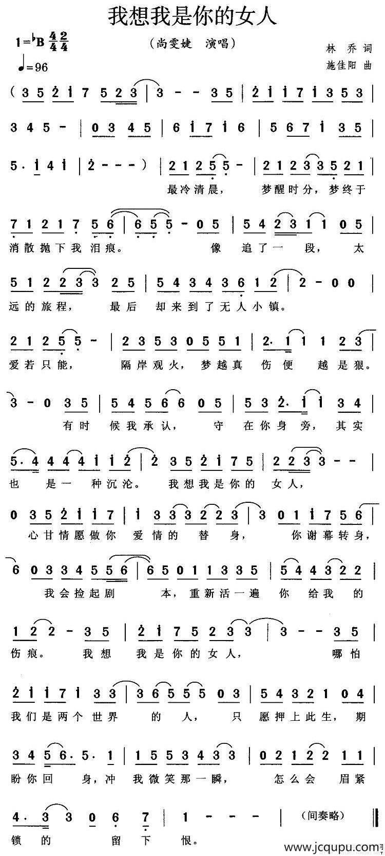 我想我是你的女人简谱