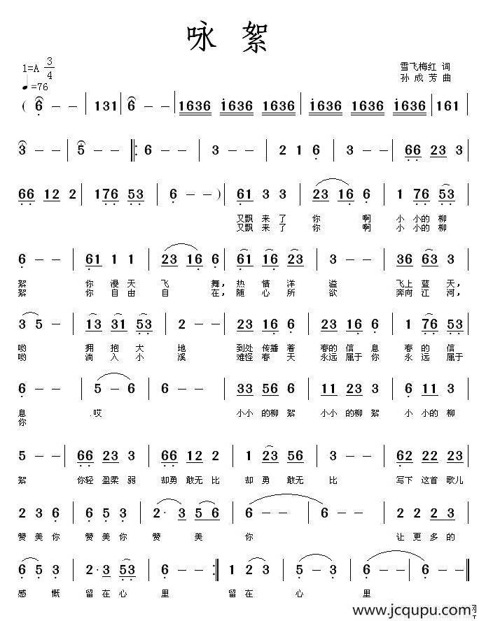 咏絮简谱