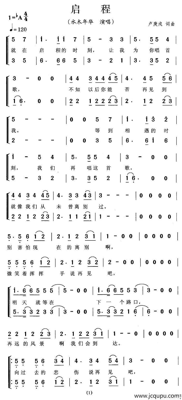 启程（二重唱）简谱