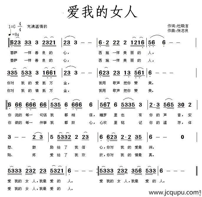 爱我的女人简谱