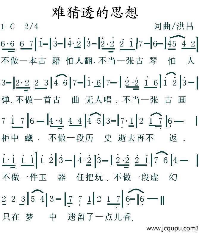 难猜透的思想简谱