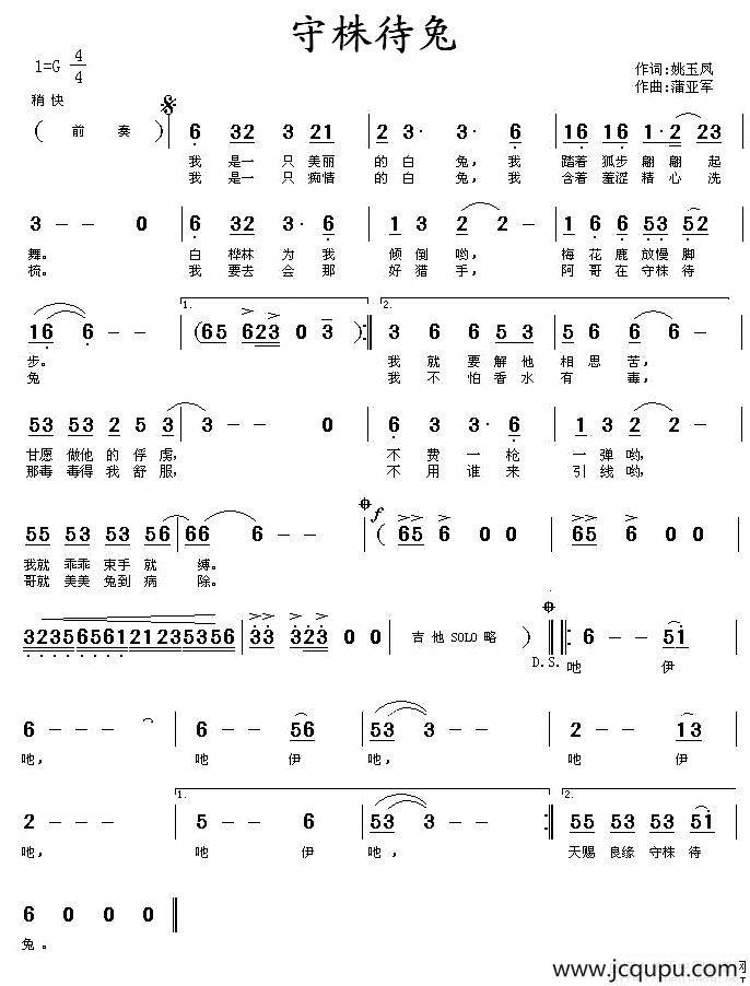 守株待兔（姚玉凤词 蒲亚军曲）简谱