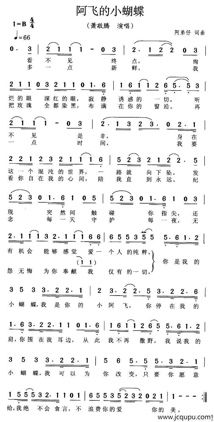 阿飞的小蝴蝶简谱