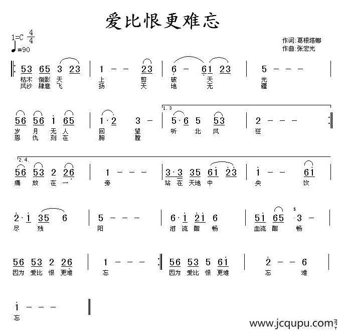 爱比恨更难忘（电视剧《追捕》片尾曲）简谱