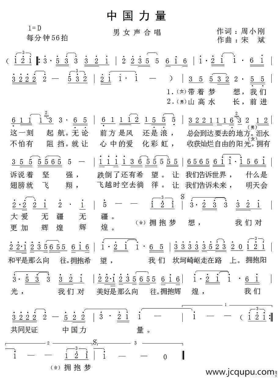 中国力量（周小刚词 宋斌曲）简谱