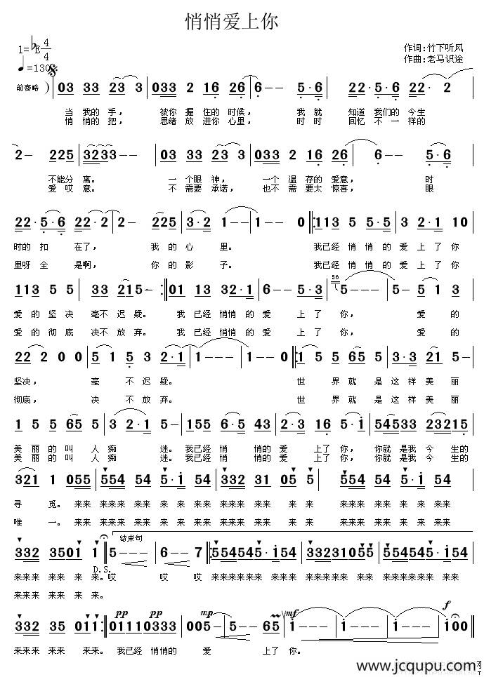 悄悄爱上你简谱