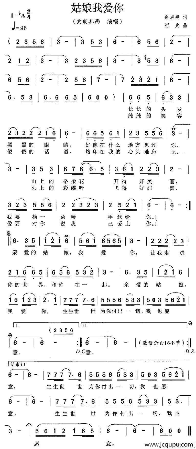 姑娘我爱你（余启翔词 绍兵曲）简谱