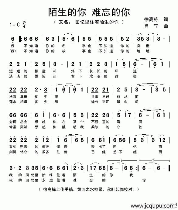 陌生的你 难忘的你（又名：回忆里住着陌生的你）简谱