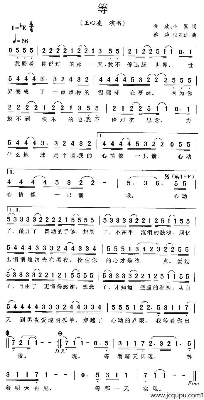 等（金放词 柳涛曲）简谱