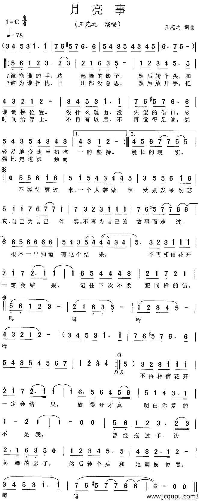 月亮事简谱