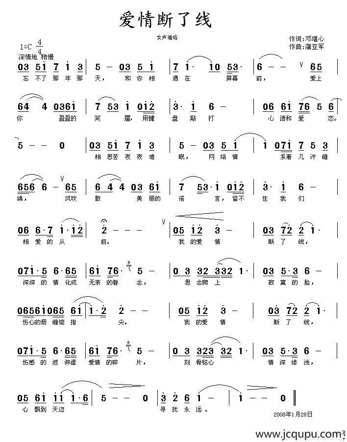 爱情断了线（邓堪心词 蒲亚军曲）简谱