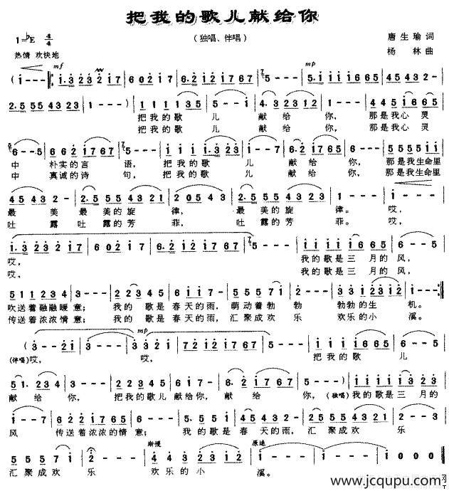 把我的歌儿献给你简谱