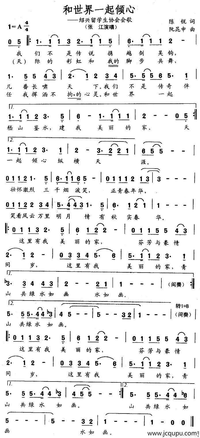 和世界一起倾心简谱