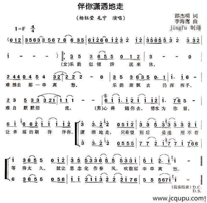 伴你潇洒地走简谱