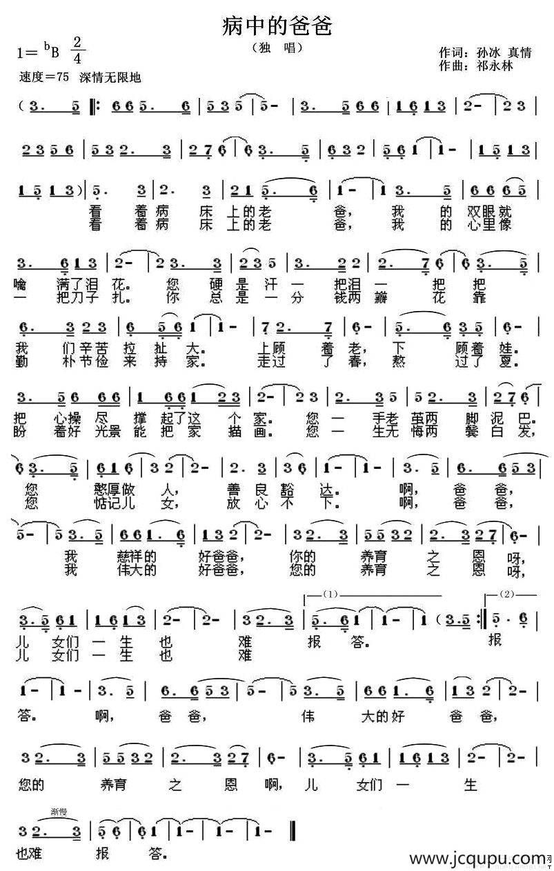 病中的爸爸简谱