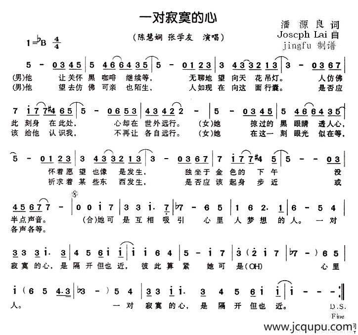 一对寂寞的心简谱