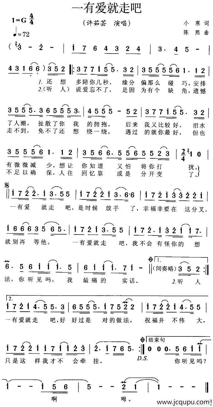 一有爱就走吧简谱