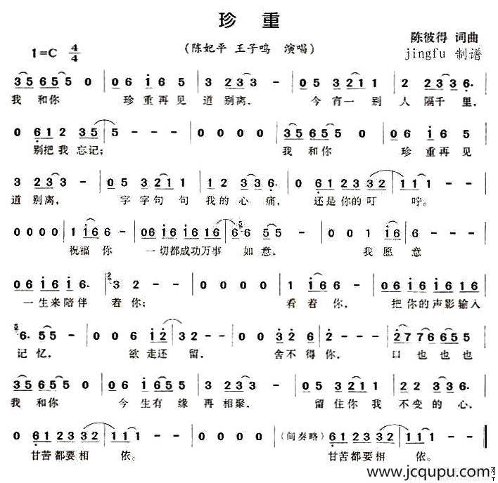 珍重（陈彼得词曲）简谱