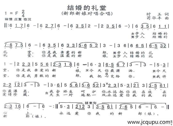 结婚的礼堂简谱
