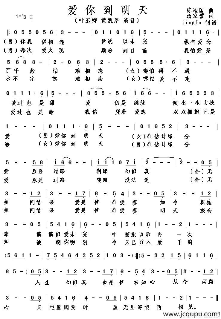 爱你到明天简谱