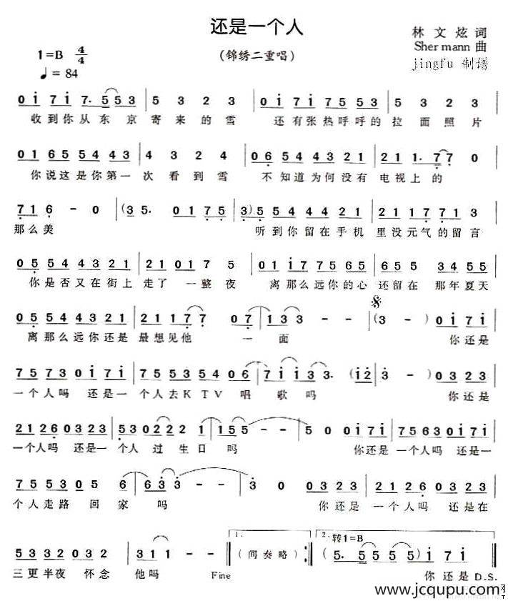 还是一个人简谱