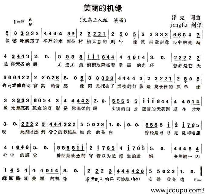 美丽的机缘简谱