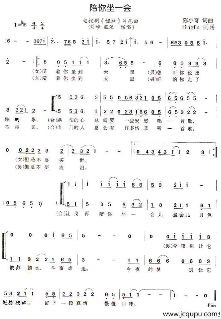 陪你坐一会（电视剧《姐妹》片尾曲）简谱