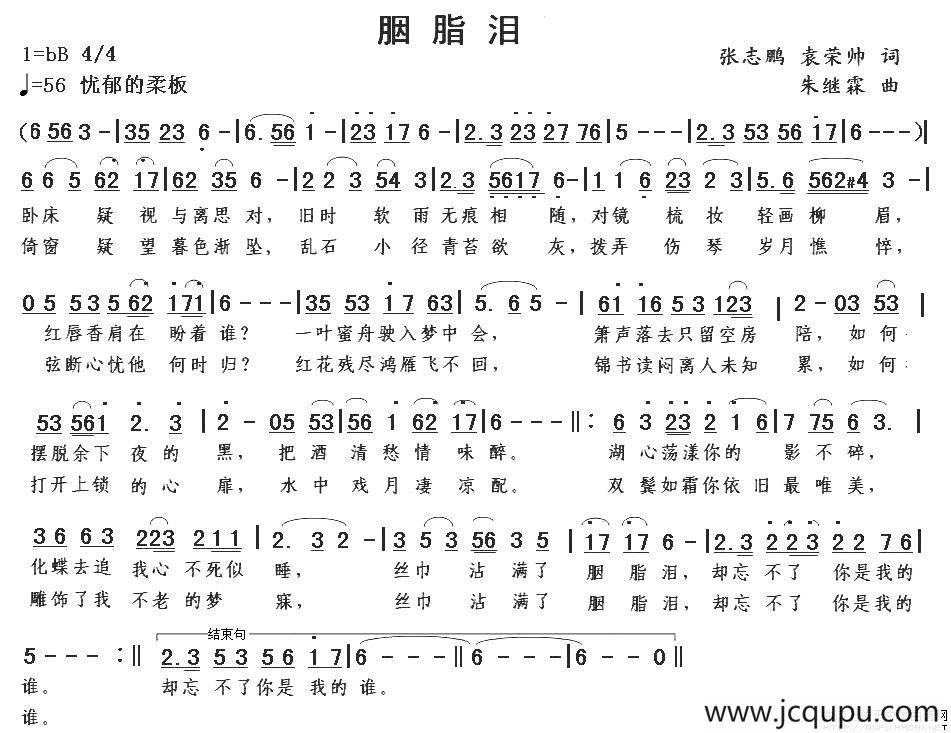 胭脂泪（张志鹏词 朱继霖曲）简谱