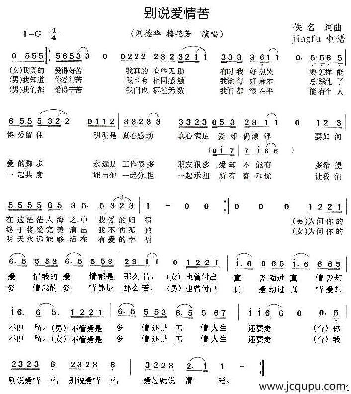 别说爱情苦简谱