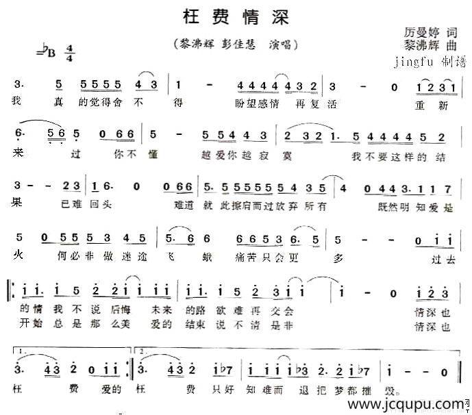 枉费情深简谱