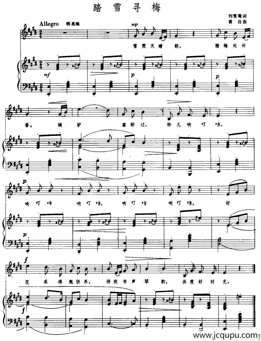 踏雪寻梅（刘雪庵词 黄自曲、正谱）简谱