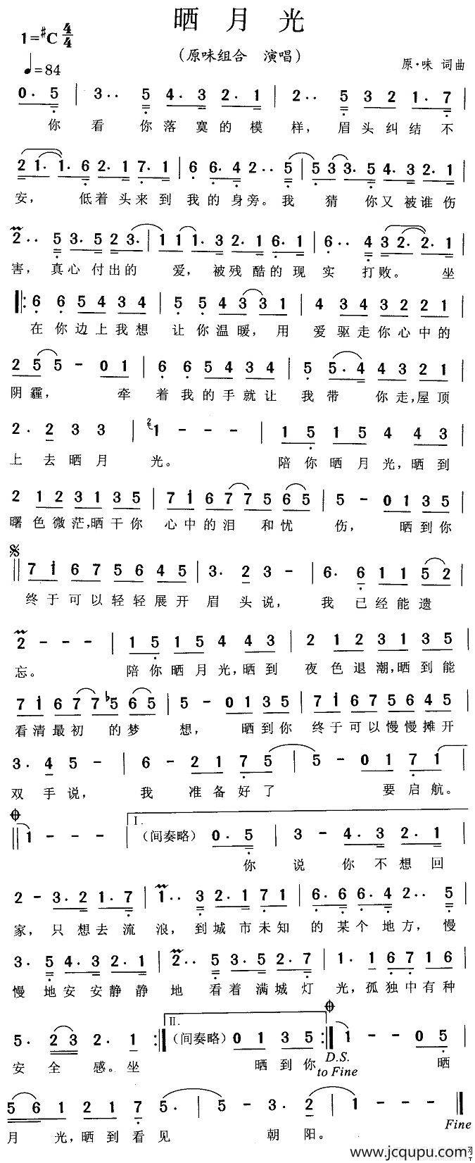 晒月光简谱