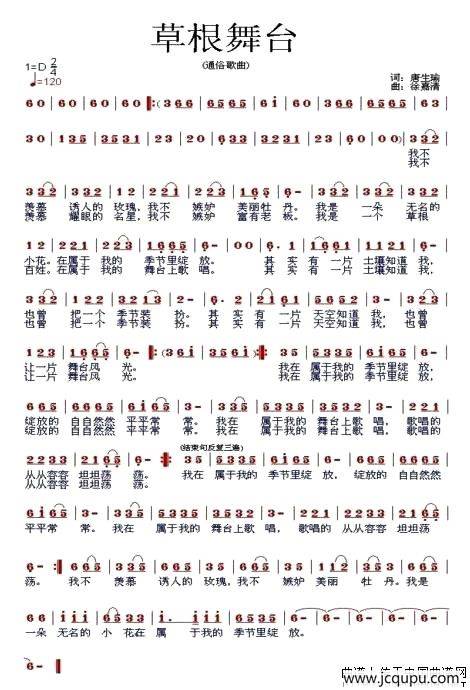 草根舞台简谱