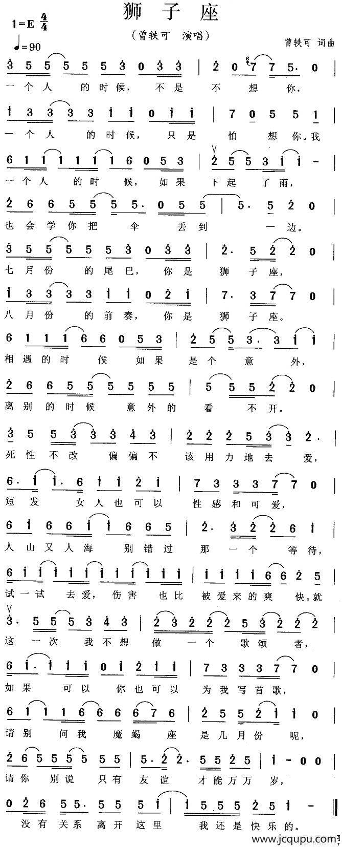 狮子座简谱
