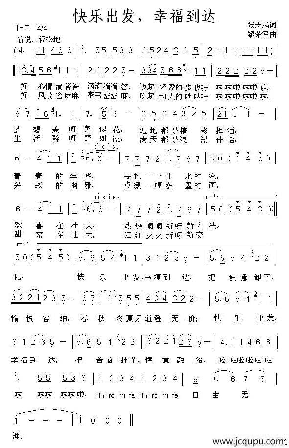 快乐出发，幸福到达简谱