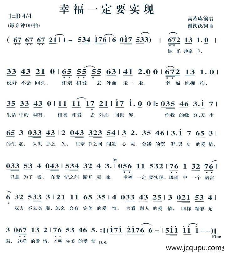 幸福一定要实现简谱