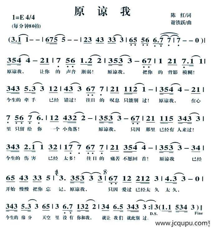 原谅我（陈红词 谢铁跃曲）简谱