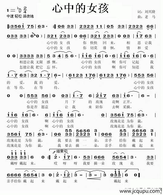 心中的女孩（刘兴隆词 老马曲）简谱