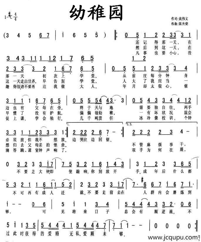 幼稚园简谱
